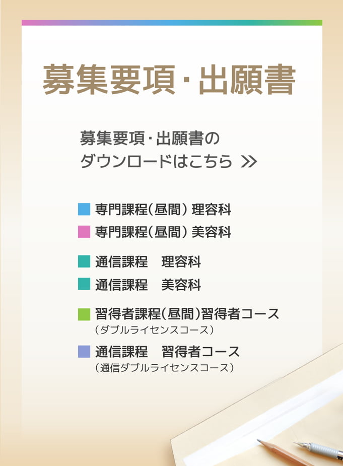 募集要項はこちら